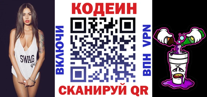 площадка наркотические препараты  Горячеводский  Кодеиновый сироп Lean Purple Drank 
